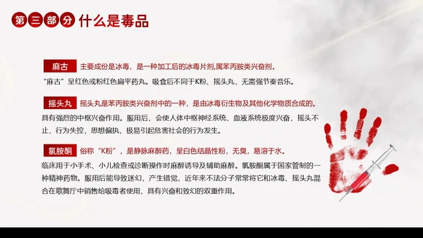 国际禁毒日珍爱生命远离毒品禁毒教育PPT课件禁毒日（禁毒）
