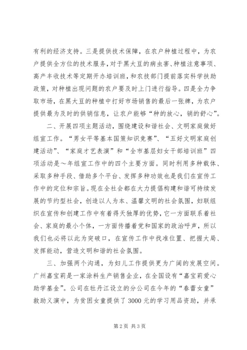 市妇联年度妇女工作计划.docx