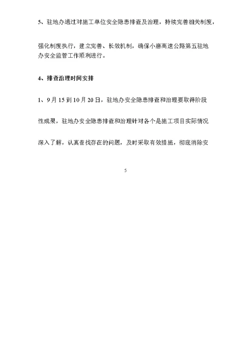 安全生产大检查和“六打六治”打非治违专项行动的实施方案