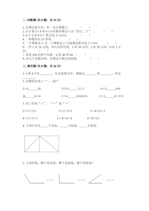 小学数学二年级上册期中测试卷带答案下载.docx