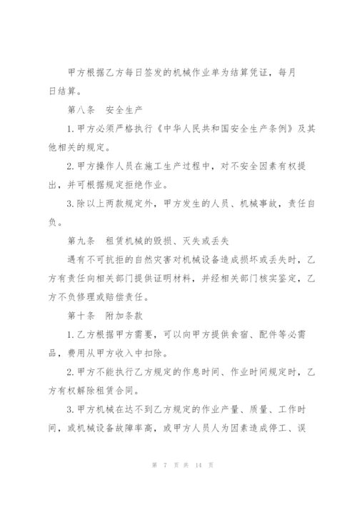 简易版工地机械设备租赁合同.docx