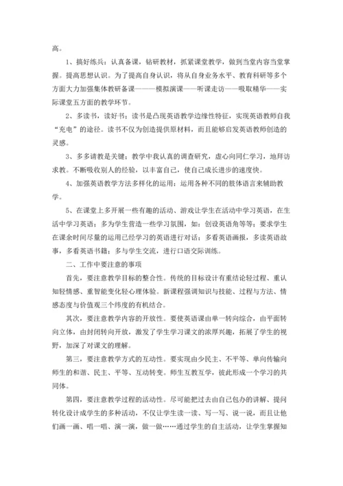 英语老师个人工作计划(10篇).docx
