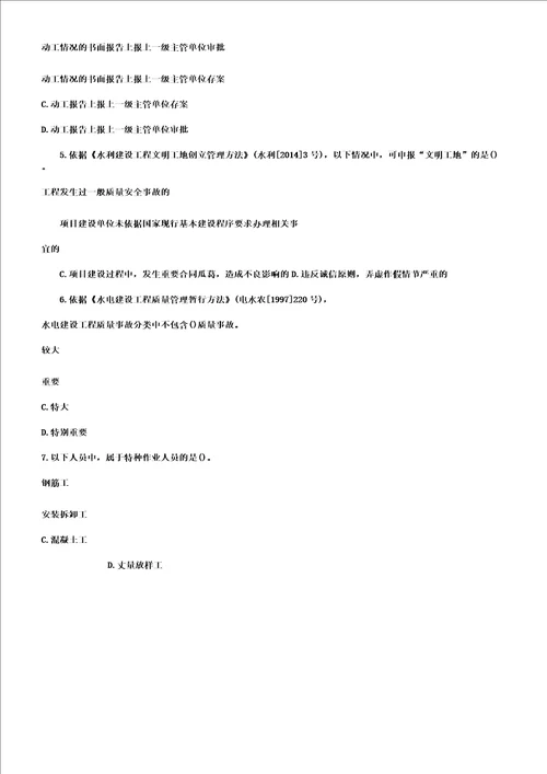 一级建造师水利水电基础考点复习练习题二doc