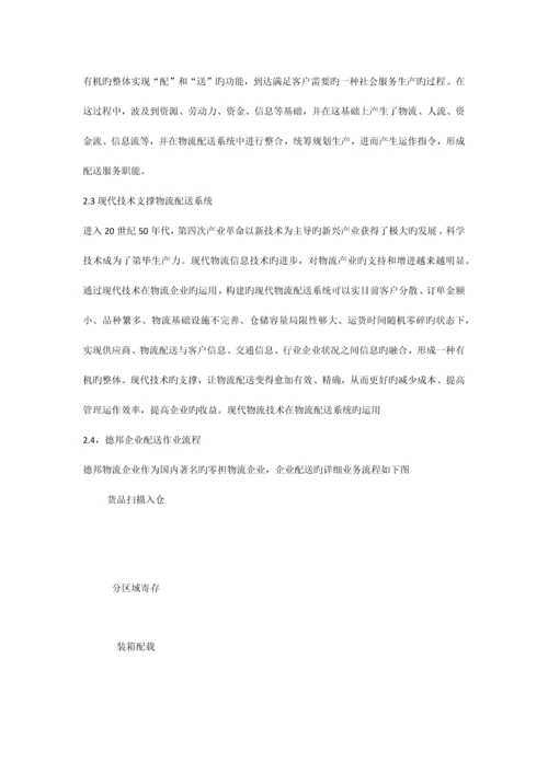 基于德邦物流公司物流配送中心的物流设备配置方案.docx