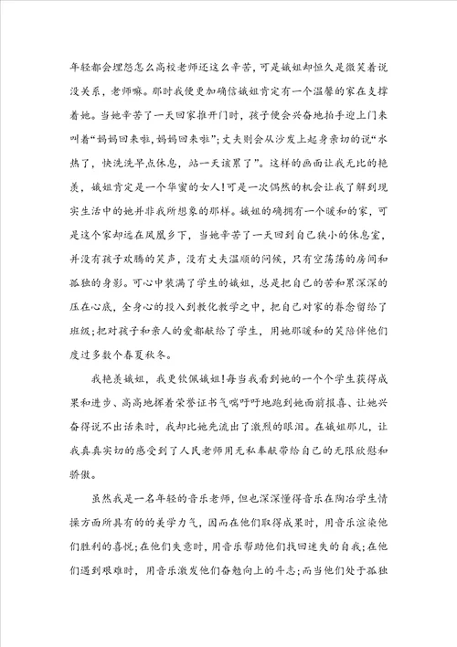 20222023师德师风一等奖演讲稿五分钟