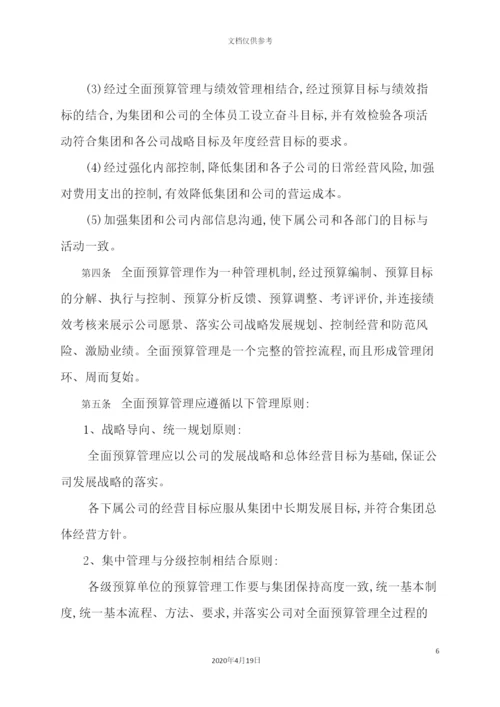 公司全面预算管理制度汇编.docx