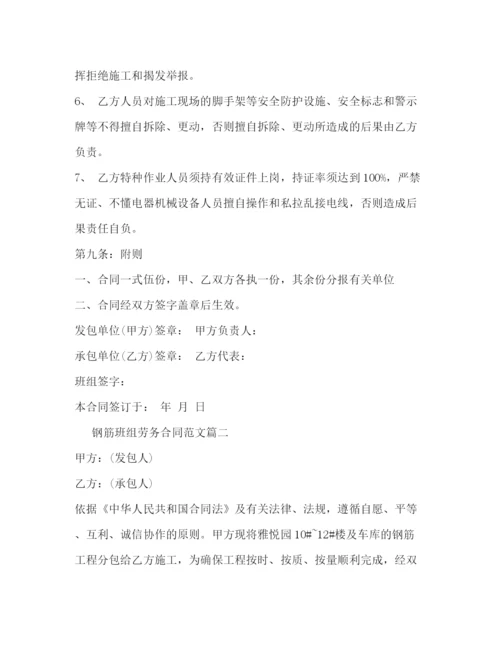 2023年钢筋班组劳务合同样本2).docx