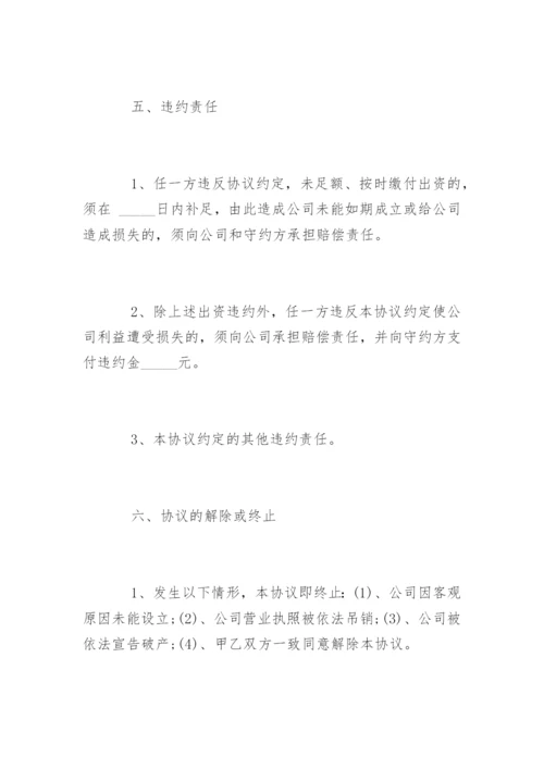 合伙入股协议书及分红.docx