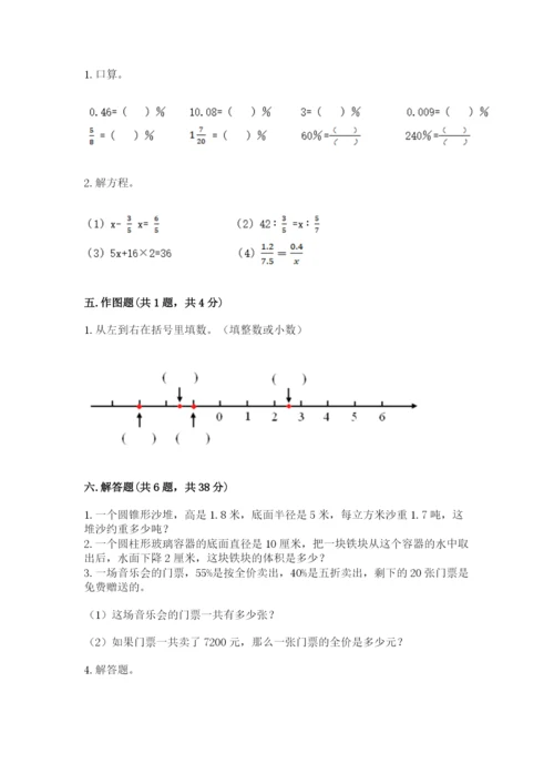 北京版六年级下册数学期末测试卷【名师系列】.docx