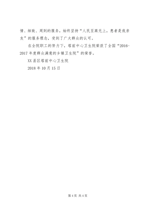 塔前中心卫生院基本情况汇报(1).docx