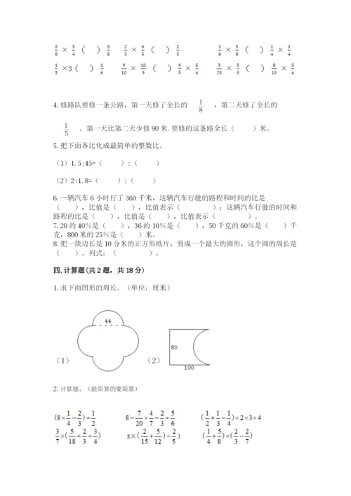 小学数学六年级上册期末卷带答案（轻巧夺冠）.docx