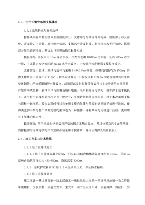 单侧支模综合施工专题方案.docx