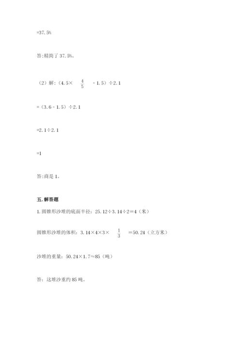 北京版六年级下册数学期中测试卷带答案（突破训练）.docx