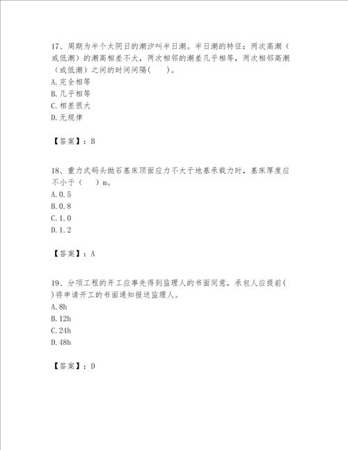 一级建造师之一建港口与航道工程实务题库满分必刷