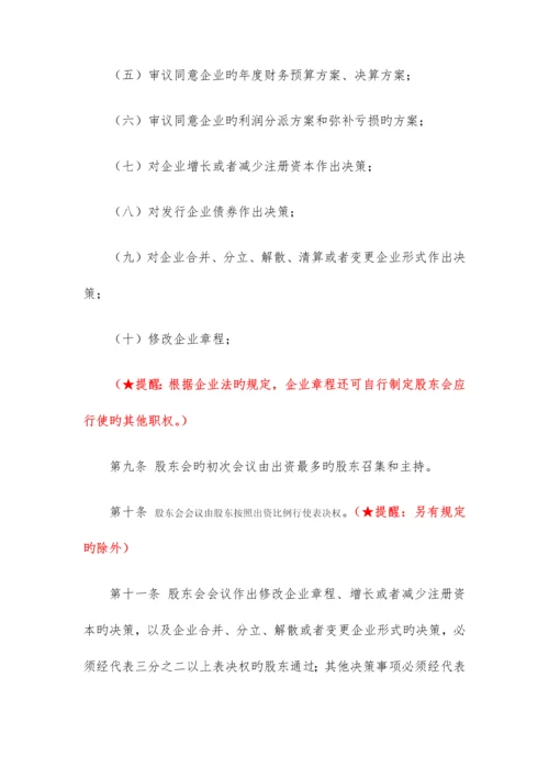 有限公司章程模版.docx