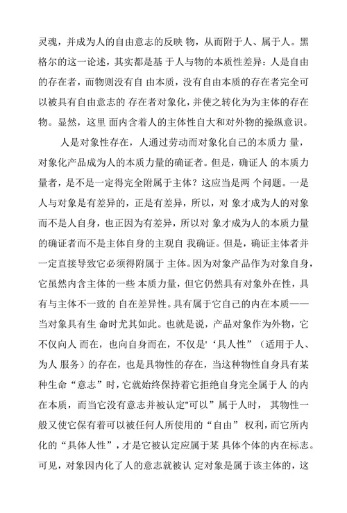 异化劳动理论几个相关问题