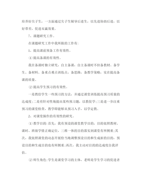 精编之小学教师年终考核范文（通用）.docx