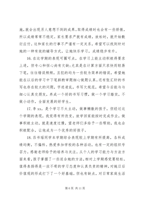 四年级上学期家长评语.docx