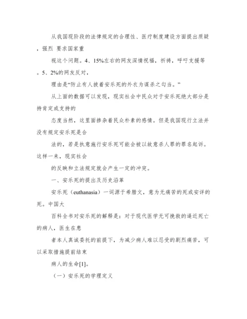 法律论文安乐死合法化探讨.docx