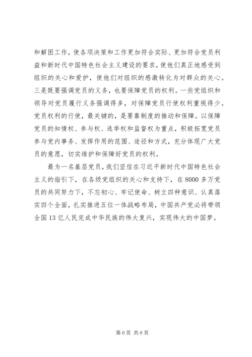 浅谈如何加强新时代新常态下的党员教育管理工作.docx