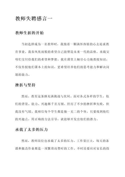 教师失聘感言