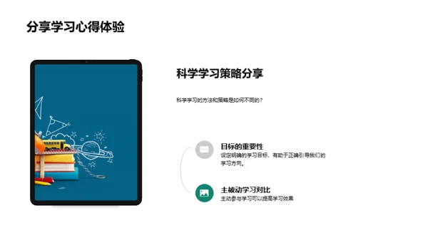 掌握科学学习