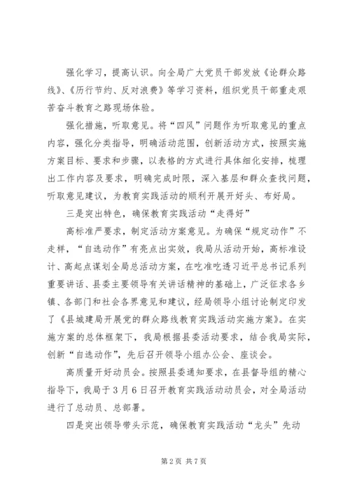 党的群众路线教育活动经验做法3篇.docx