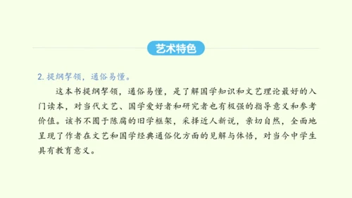 第三单元名著导读《经典常谈》选择性阅读 统编版语文八年级下册 同步精品课件