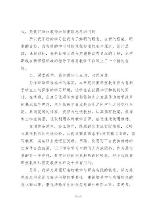 生物教师学期工作总结大全5篇.docx