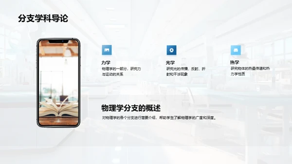 物理学的世界探秘