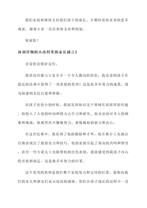 小孩得奖的家长感言