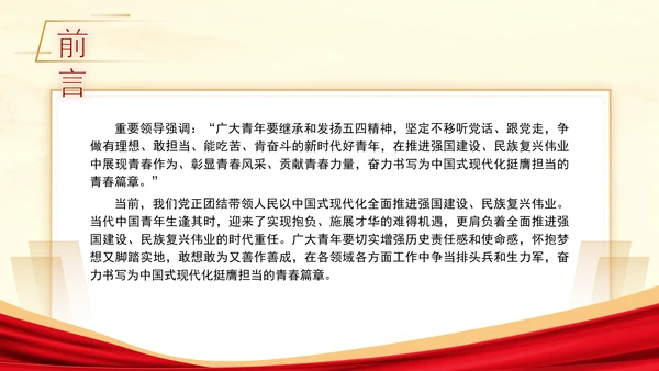 专题党课PPT挺膺担当砺青春奋楫扬帆启新程