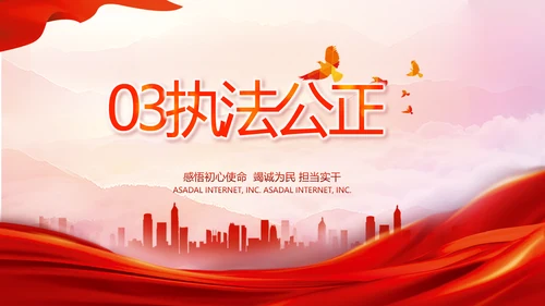红色大气人民公安警察工作总结PPT