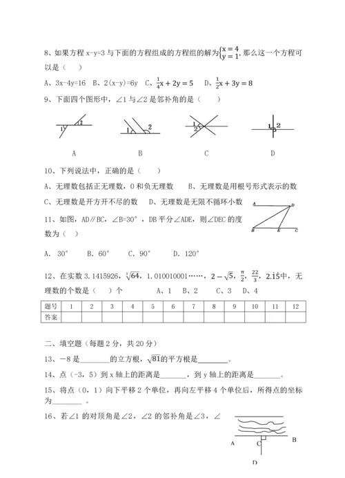 新人教版七年级数学下册期中考试试题.docx