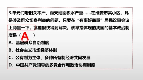 统编版道德与法治八年级下册 第五课  我国的政治和经济制度复习课件(共46张PPT)