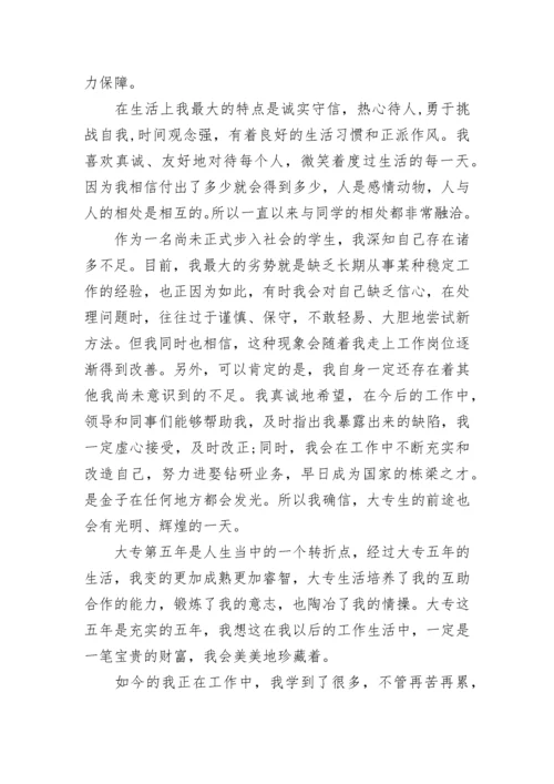 思想政治表现个人总结范文.docx