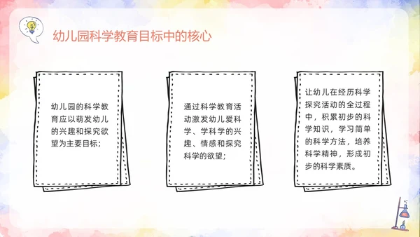 橙色插画幼儿园科学领域PPT模板宣传PPT动态PPT幼儿园教师培训