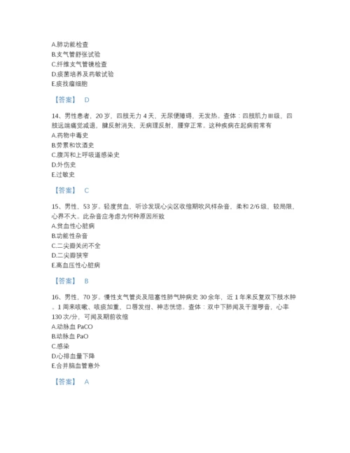 2022年河南省主治医师之消化内科主治306自测题库(带答案).docx