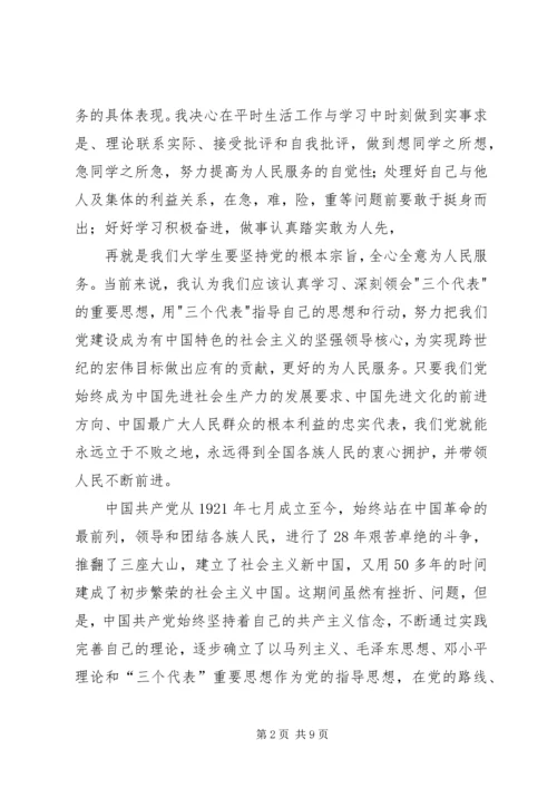 作为党校的一名学员.docx