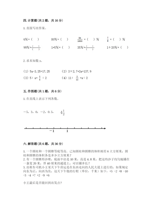 冀教版小学六年级下册数学期末检测试题及参考答案（达标题）.docx