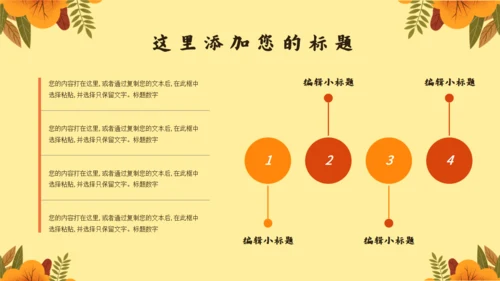 感恩节活动策划通用PPT模版