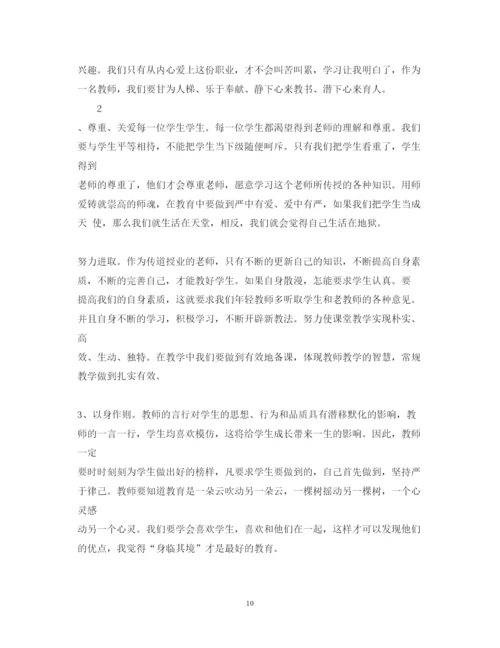 精编教师个人师德师风学习心得体会范文5篇.docx