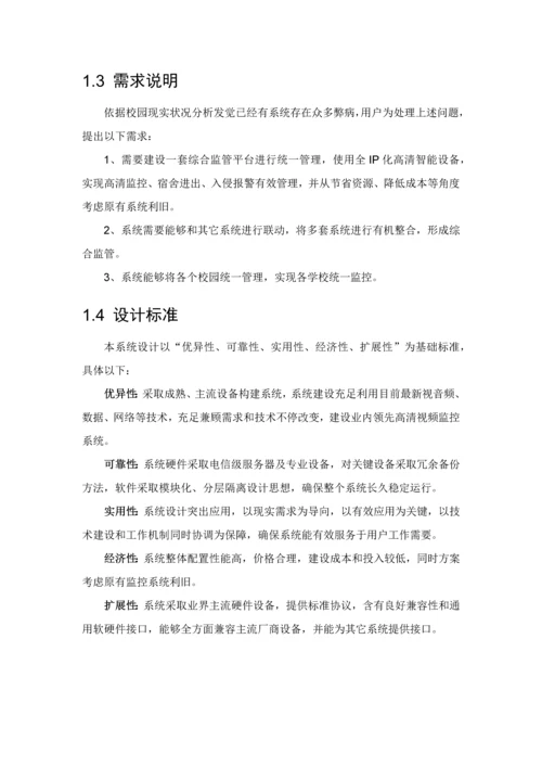 海康普教校园综合安防解决专项方案.docx