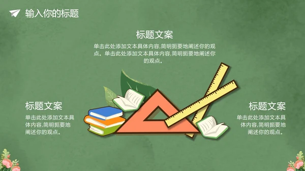 卡通黑板风教师节授课PPT模板
