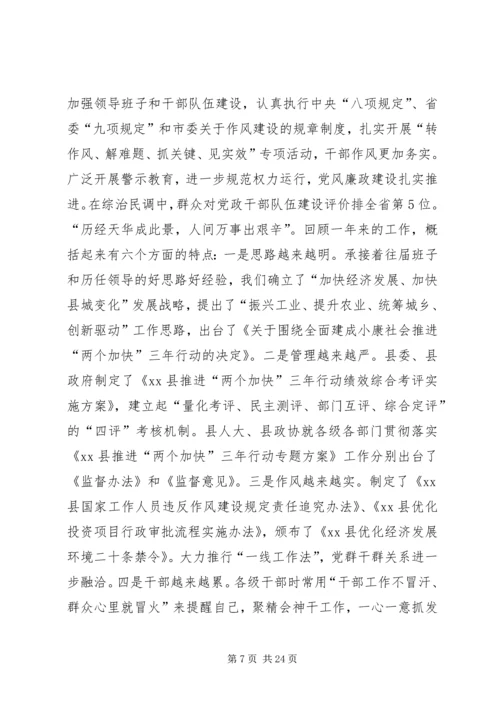 县委书记在全县经济民生工作会议上的讲话精编.docx