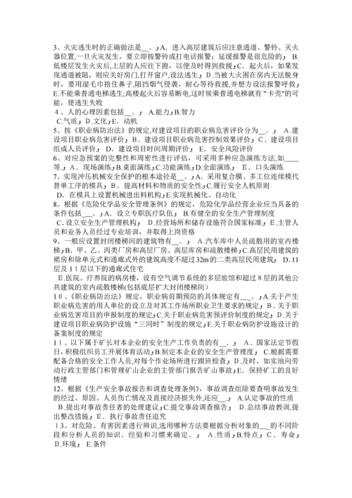 宁夏省安全工程师安全生产：我国普遍采用的安全生产教育形式考试试题.docx