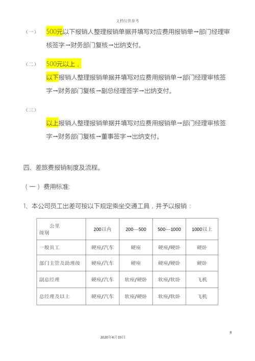 款项支付管理办法.docx