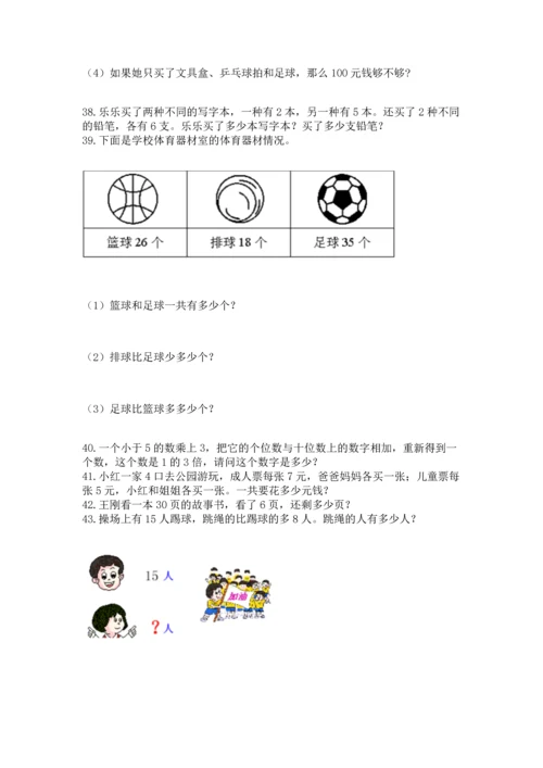 小学二年级上册数学应用题100道带答案（黄金题型）.docx