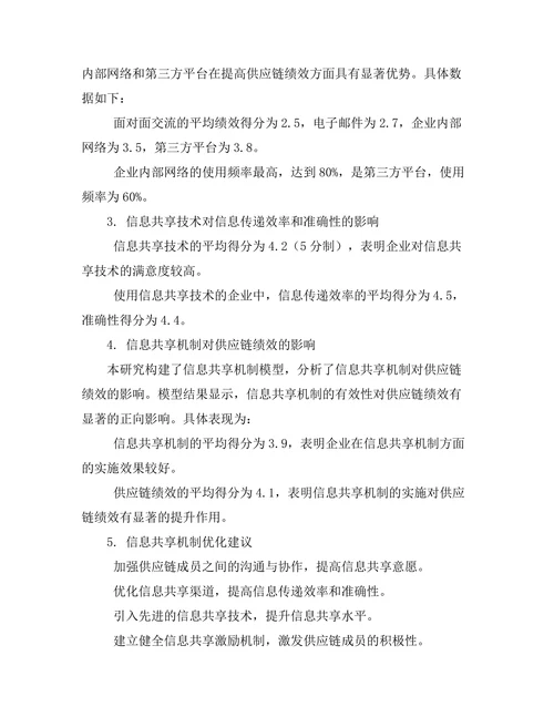 供应链管理中的信息共享机制研究