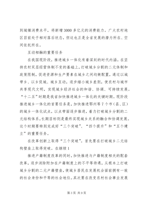 城乡一体考察报告 (2).docx